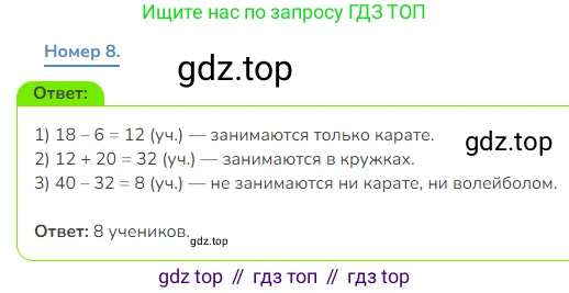 Математика, 3 класс Учебник, авторы: Дорофеев Георгий Владимирович, Миракова Татьяна Николаевна, Бука Татьяна Борисовна, издательство Просвещение, Москва, 2019 - 2023, белого цвета, Часть 1, страница 119, номер 8, Решение 1