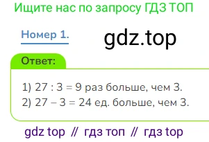 Математика, 3 класс Учебник, авторы: Дорофеев Георгий Владимирович, Миракова Татьяна Николаевна, Бука Татьяна Борисовна, издательство Просвещение, Москва, 2019 - 2023, белого цвета, Часть 1, страница 119, номер 1, Решение 1