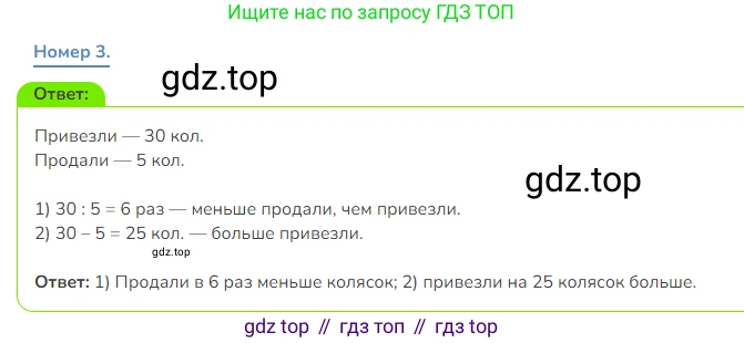 Математика, 3 класс Учебник, авторы: Дорофеев Георгий Владимирович, Миракова Татьяна Николаевна, Бука Татьяна Борисовна, издательство Просвещение, Москва, 2019 - 2023, белого цвета, Часть 1, страница 119, номер 3, Решение 1