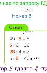 Математика, 3 класс Учебник, авторы: Дорофеев Георгий Владимирович, Миракова Татьяна Николаевна, Бука Татьяна Борисовна, издательство Просвещение, Москва, 2019 - 2023, белого цвета, Часть 1, страница 120, номер 6, Решение 1