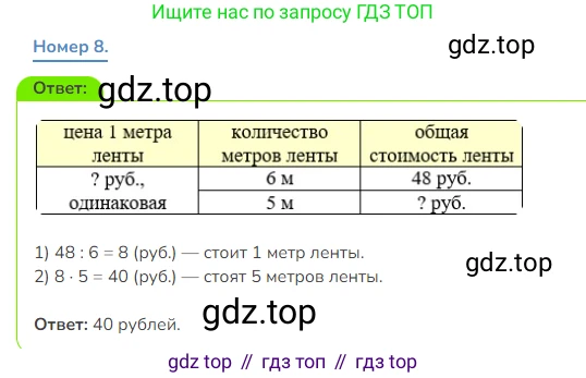 Математика, 3 класс Учебник, авторы: Дорофеев Георгий Владимирович, Миракова Татьяна Николаевна, Бука Татьяна Борисовна, издательство Просвещение, Москва, 2019 - 2023, белого цвета, Часть 1, страница 120, номер 8, Решение 1