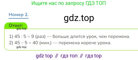 Математика, 3 класс Учебник, авторы: Дорофеев Георгий Владимирович, Миракова Татьяна Николаевна, Бука Татьяна Борисовна, издательство Просвещение, Москва, 2019 - 2023, белого цвета, Часть 1, страница 120, номер 2, Решение 1