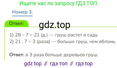 Математика, 3 класс Учебник, авторы: Дорофеев Георгий Владимирович, Миракова Татьяна Николаевна, Бука Татьяна Борисовна, издательство Просвещение, Москва, 2019 - 2023, белого цвета, Часть 1, страница 121, номер 3, Решение 1
