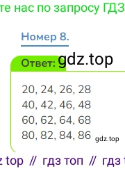 Математика, 3 класс Учебник, авторы: Дорофеев Георгий Владимирович, Миракова Татьяна Николаевна, Бука Татьяна Борисовна, издательство Просвещение, Москва, 2019 - 2023, белого цвета, Часть 1, страница 121, номер 8, Решение 1