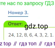 Математика, 3 класс Учебник, авторы: Дорофеев Георгий Владимирович, Миракова Татьяна Николаевна, Бука Татьяна Борисовна, издательство Просвещение, Москва, 2019 - 2023, белого цвета, Часть 1, страница 122, номер 3, Решение 1