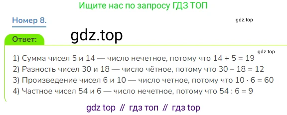Математика, 3 класс Учебник, авторы: Дорофеев Георгий Владимирович, Миракова Татьяна Николаевна, Бука Татьяна Борисовна, издательство Просвещение, Москва, 2019 - 2023, белого цвета, Часть 1, страница 123, номер 8, Решение 1