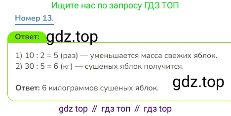 Математика, 3 класс Учебник, авторы: Дорофеев Георгий Владимирович, Миракова Татьяна Николаевна, Бука Татьяна Борисовна, издательство Просвещение, Москва, 2019 - 2023, белого цвета, Часть 1, страница 125, номер 13, Решение 1