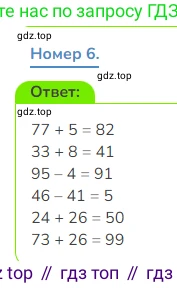 Математика, 3 класс Учебник, авторы: Дорофеев Георгий Владимирович, Миракова Татьяна Николаевна, Бука Татьяна Борисовна, издательство Просвещение, Москва, 2019 - 2023, белого цвета, Часть 1, страница 127, номер 6, Решение 1
