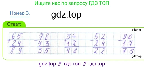 Математика, 3 класс Учебник, авторы: Дорофеев Георгий Владимирович, Миракова Татьяна Николаевна, Бука Татьяна Борисовна, издательство Просвещение, Москва, 2019 - 2023, белого цвета, Часть 1, страница 14, номер 3, Решение 1