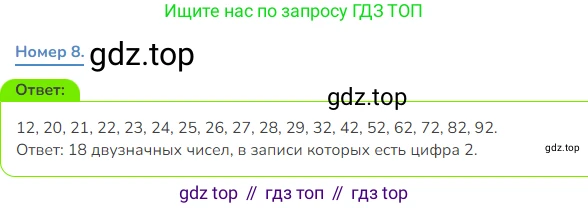 Математика, 3 класс Учебник, авторы: Дорофеев Георгий Владимирович, Миракова Татьяна Николаевна, Бука Татьяна Борисовна, издательство Просвещение, Москва, 2019 - 2023, белого цвета, Часть 1, страница 18, номер 8, Решение 1