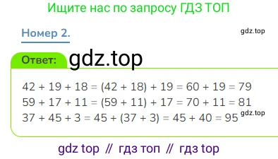 Математика, 3 класс Учебник, авторы: Дорофеев Георгий Владимирович, Миракова Татьяна Николаевна, Бука Татьяна Борисовна, издательство Просвещение, Москва, 2019 - 2023, белого цвета, Часть 1, страница 19, номер 2, Решение 1