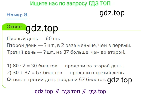 Математика, 3 класс Учебник, авторы: Дорофеев Георгий Владимирович, Миракова Татьяна Николаевна, Бука Татьяна Борисовна, издательство Просвещение, Москва, 2019 - 2023, белого цвета, Часть 1, страница 20, номер 8, Решение 1