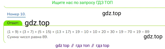Математика, 3 класс Учебник, авторы: Дорофеев Георгий Владимирович, Миракова Татьяна Николаевна, Бука Татьяна Борисовна, издательство Просвещение, Москва, 2019 - 2023, белого цвета, Часть 1, страница 21, номер 10, Решение 1