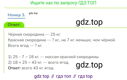 Математика, 3 класс Учебник, авторы: Дорофеев Георгий Владимирович, Миракова Татьяна Николаевна, Бука Татьяна Борисовна, издательство Просвещение, Москва, 2019 - 2023, белого цвета, Часть 1, страница 20, номер 3, Решение 1