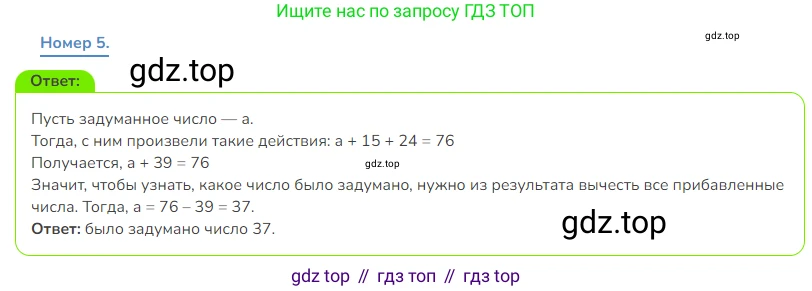 Математика, 3 класс Учебник, авторы: Дорофеев Георгий Владимирович, Миракова Татьяна Николаевна, Бука Татьяна Борисовна, издательство Просвещение, Москва, 2019 - 2023, белого цвета, Часть 1, страница 21, номер 5, Решение 1