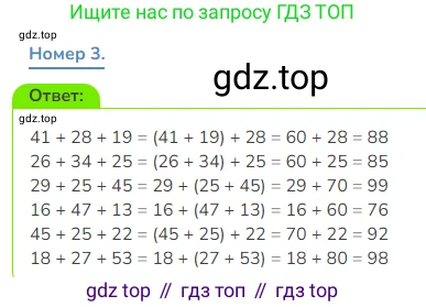 Математика, 3 класс Учебник, авторы: Дорофеев Георгий Владимирович, Миракова Татьяна Николаевна, Бука Татьяна Борисовна, издательство Просвещение, Москва, 2019 - 2023, белого цвета, Часть 1, страница 23, номер 3, Решение 1