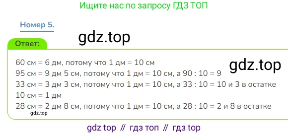 Математика, 3 класс Учебник, авторы: Дорофеев Георгий Владимирович, Миракова Татьяна Николаевна, Бука Татьяна Борисовна, издательство Просвещение, Москва, 2019 - 2023, белого цвета, Часть 1, страница 24, номер 5, Решение 1