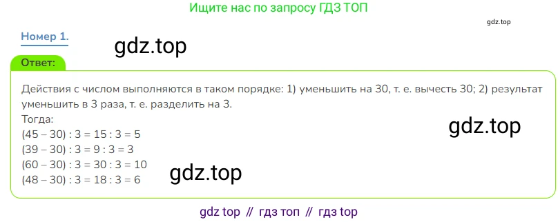 Математика, 3 класс Учебник, авторы: Дорофеев Георгий Владимирович, Миракова Татьяна Николаевна, Бука Татьяна Борисовна, издательство Просвещение, Москва, 2019 - 2023, белого цвета, Часть 1, страница 24, номер 1, Решение 1