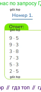 Математика, 3 класс Учебник, авторы: Дорофеев Георгий Владимирович, Миракова Татьяна Николаевна, Бука Татьяна Борисовна, издательство Просвещение, Москва, 2019 - 2023, белого цвета, Часть 1, страница 28, номер 1, Решение 1