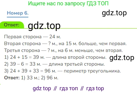 Математика, 3 класс Учебник, авторы: Дорофеев Георгий Владимирович, Миракова Татьяна Николаевна, Бука Татьяна Борисовна, издательство Просвещение, Москва, 2019 - 2023, белого цвета, Часть 1, страница 32, номер 6, Решение 1