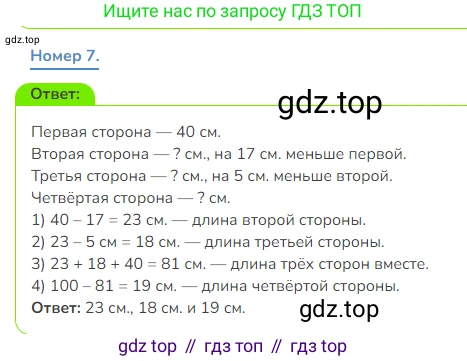 Математика, 3 класс Учебник, авторы: Дорофеев Георгий Владимирович, Миракова Татьяна Николаевна, Бука Татьяна Борисовна, издательство Просвещение, Москва, 2019 - 2023, белого цвета, Часть 1, страница 34, номер 7, Решение 1