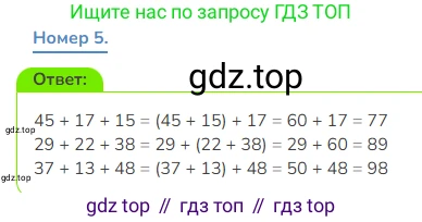 Математика, 3 класс Учебник, авторы: Дорофеев Георгий Владимирович, Миракова Татьяна Николаевна, Бука Татьяна Борисовна, издательство Просвещение, Москва, 2019 - 2023, белого цвета, Часть 1, страница 35, номер 5, Решение 1