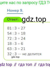 Математика, 3 класс Учебник, авторы: Дорофеев Георгий Владимирович, Миракова Татьяна Николаевна, Бука Татьяна Борисовна, издательство Просвещение, Москва, 2019 - 2023, белого цвета, Часть 1, страница 36, номер 9, Решение 1