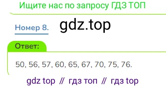 Математика, 3 класс Учебник, авторы: Дорофеев Георгий Владимирович, Миракова Татьяна Николаевна, Бука Татьяна Борисовна, издательство Просвещение, Москва, 2019 - 2023, белого цвета, Часть 1, страница 39, номер 8, Решение 1