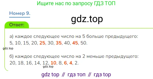 Математика, 3 класс Учебник, авторы: Дорофеев Георгий Владимирович, Миракова Татьяна Николаевна, Бука Татьяна Борисовна, издательство Просвещение, Москва, 2019 - 2023, белого цвета, Часть 1, страница 40, номер 9, Решение 1