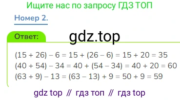 Математика, 3 класс Учебник, авторы: Дорофеев Георгий Владимирович, Миракова Татьяна Николаевна, Бука Татьяна Борисовна, издательство Просвещение, Москва, 2019 - 2023, белого цвета, Часть 1, страница 41, номер 2, Решение 1