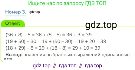 Математика, 3 класс Учебник, авторы: Дорофеев Георгий Владимирович, Миракова Татьяна Николаевна, Бука Татьяна Борисовна, издательство Просвещение, Москва, 2019 - 2023, белого цвета, Часть 1, страница 41, номер 3, Решение 1