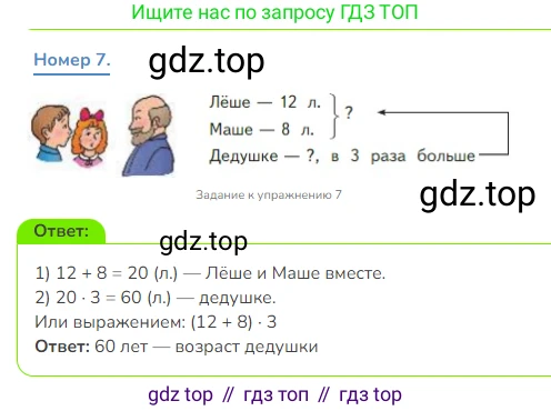 Математика, 3 класс Учебник, авторы: Дорофеев Георгий Владимирович, Миракова Татьяна Николаевна, Бука Татьяна Борисовна, издательство Просвещение, Москва, 2019 - 2023, белого цвета, Часть 1, страница 42, номер 7, Решение 1