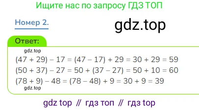 Математика, 3 класс Учебник, авторы: Дорофеев Георгий Владимирович, Миракова Татьяна Николаевна, Бука Татьяна Борисовна, издательство Просвещение, Москва, 2019 - 2023, белого цвета, Часть 1, страница 43, номер 2, Решение 1