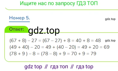 Математика, 3 класс Учебник, авторы: Дорофеев Георгий Владимирович, Миракова Татьяна Николаевна, Бука Татьяна Борисовна, издательство Просвещение, Москва, 2019 - 2023, белого цвета, Часть 1, страница 43, номер 5, Решение 1