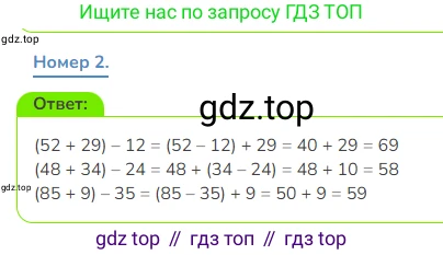 Математика, 3 класс Учебник, авторы: Дорофеев Георгий Владимирович, Миракова Татьяна Николаевна, Бука Татьяна Борисовна, издательство Просвещение, Москва, 2019 - 2023, белого цвета, Часть 1, страница 44, номер 2, Решение 1