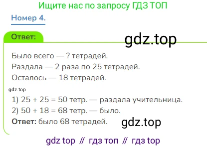Математика, 3 класс Учебник, авторы: Дорофеев Георгий Владимирович, Миракова Татьяна Николаевна, Бука Татьяна Борисовна, издательство Просвещение, Москва, 2019 - 2023, белого цвета, Часть 1, страница 44, номер 4, Решение 1
