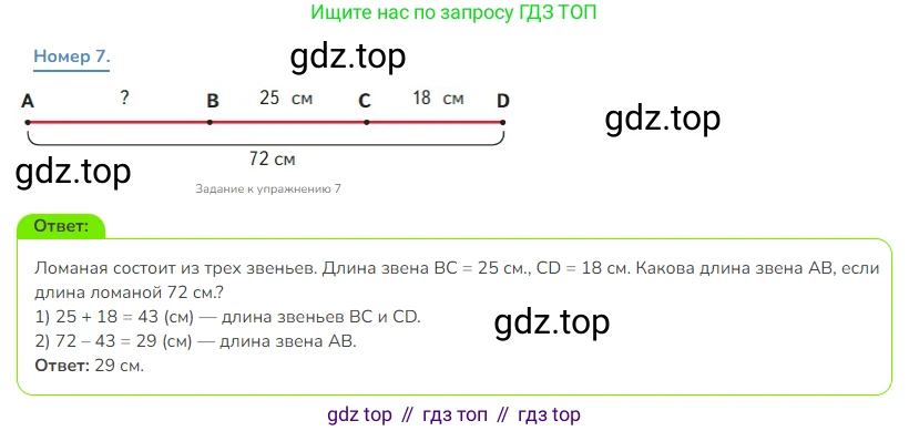 Математика, 3 класс Учебник, авторы: Дорофеев Георгий Владимирович, Миракова Татьяна Николаевна, Бука Татьяна Борисовна, издательство Просвещение, Москва, 2019 - 2023, белого цвета, Часть 1, страница 45, номер 7, Решение 1