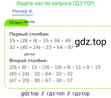 Математика, 3 класс Учебник, авторы: Дорофеев Георгий Владимирович, Миракова Татьяна Николаевна, Бука Татьяна Борисовна, издательство Просвещение, Москва, 2019 - 2023, белого цвета, Часть 1, страница 47, номер 4, Решение 1
