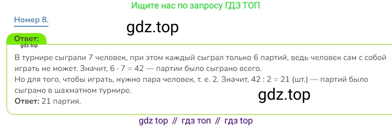 Математика, 3 класс Учебник, авторы: Дорофеев Георгий Владимирович, Миракова Татьяна Николаевна, Бука Татьяна Борисовна, издательство Просвещение, Москва, 2019 - 2023, белого цвета, Часть 1, страница 49, номер 8, Решение 1