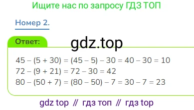 Математика, 3 класс Учебник, авторы: Дорофеев Георгий Владимирович, Миракова Татьяна Николаевна, Бука Татьяна Борисовна, издательство Просвещение, Москва, 2019 - 2023, белого цвета, Часть 1, страница 50, номер 2, Решение 1