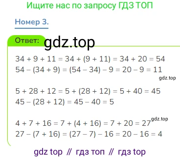 Математика, 3 класс Учебник, авторы: Дорофеев Георгий Владимирович, Миракова Татьяна Николаевна, Бука Татьяна Борисовна, издательство Просвещение, Москва, 2019 - 2023, белого цвета, Часть 1, страница 51, номер 3, Решение 1