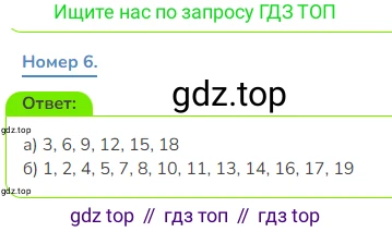 Математика, 3 класс Учебник, авторы: Дорофеев Георгий Владимирович, Миракова Татьяна Николаевна, Бука Татьяна Борисовна, издательство Просвещение, Москва, 2019 - 2023, белого цвета, Часть 1, страница 52, номер 6, Решение 1