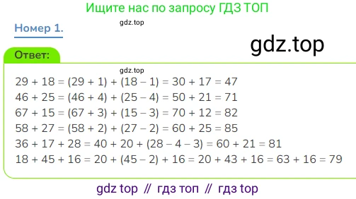 Математика, 3 класс Учебник, авторы: Дорофеев Георгий Владимирович, Миракова Татьяна Николаевна, Бука Татьяна Борисовна, издательство Просвещение, Москва, 2019 - 2023, белого цвета, Часть 1, страница 55, номер 1, Решение 1