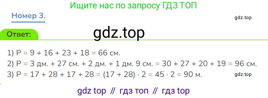 Математика, 3 класс Учебник, авторы: Дорофеев Георгий Владимирович, Миракова Татьяна Николаевна, Бука Татьяна Борисовна, издательство Просвещение, Москва, 2019 - 2023, белого цвета, Часть 1, страница 56, номер 3, Решение 1