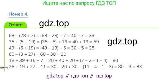 Математика, 3 класс Учебник, авторы: Дорофеев Георгий Владимирович, Миракова Татьяна Николаевна, Бука Татьяна Борисовна, издательство Просвещение, Москва, 2019 - 2023, белого цвета, Часть 1, страница 59, номер 4, Решение 1
