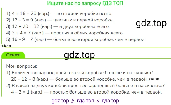 Математика, 3 класс Учебник, авторы: Дорофеев Георгий Владимирович, Миракова Татьяна Николаевна, Бука Татьяна Борисовна, издательство Просвещение, Москва, 2019 - 2023, белого цвета, Часть 1, страница 6, номер 3, Решение 1