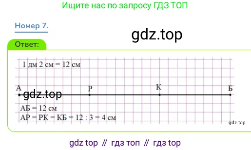 Математика, 3 класс Учебник, авторы: Дорофеев Георгий Владимирович, Миракова Татьяна Николаевна, Бука Татьяна Борисовна, издательство Просвещение, Москва, 2019 - 2023, белого цвета, Часть 1, страница 7, номер 7, Решение 1