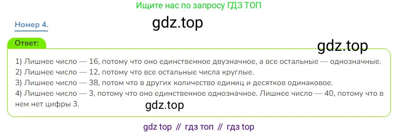 Математика, 3 класс Учебник, авторы: Дорофеев Георгий Владимирович, Миракова Татьяна Николаевна, Бука Татьяна Борисовна, издательство Просвещение, Москва, 2019 - 2023, белого цвета, Часть 1, страница 68, номер 4, Решение 1