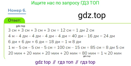 Математика, 3 класс Учебник, авторы: Дорофеев Георгий Владимирович, Миракова Татьяна Николаевна, Бука Татьяна Борисовна, издательство Просвещение, Москва, 2019 - 2023, белого цвета, Часть 1, страница 69, номер 6, Решение 1