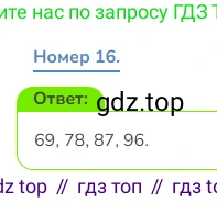 Математика, 3 класс Учебник, авторы: Дорофеев Георгий Владимирович, Миракова Татьяна Николаевна, Бука Татьяна Борисовна, издательство Просвещение, Москва, 2019 - 2023, белого цвета, Часть 1, страница 72, номер 16, Решение 1